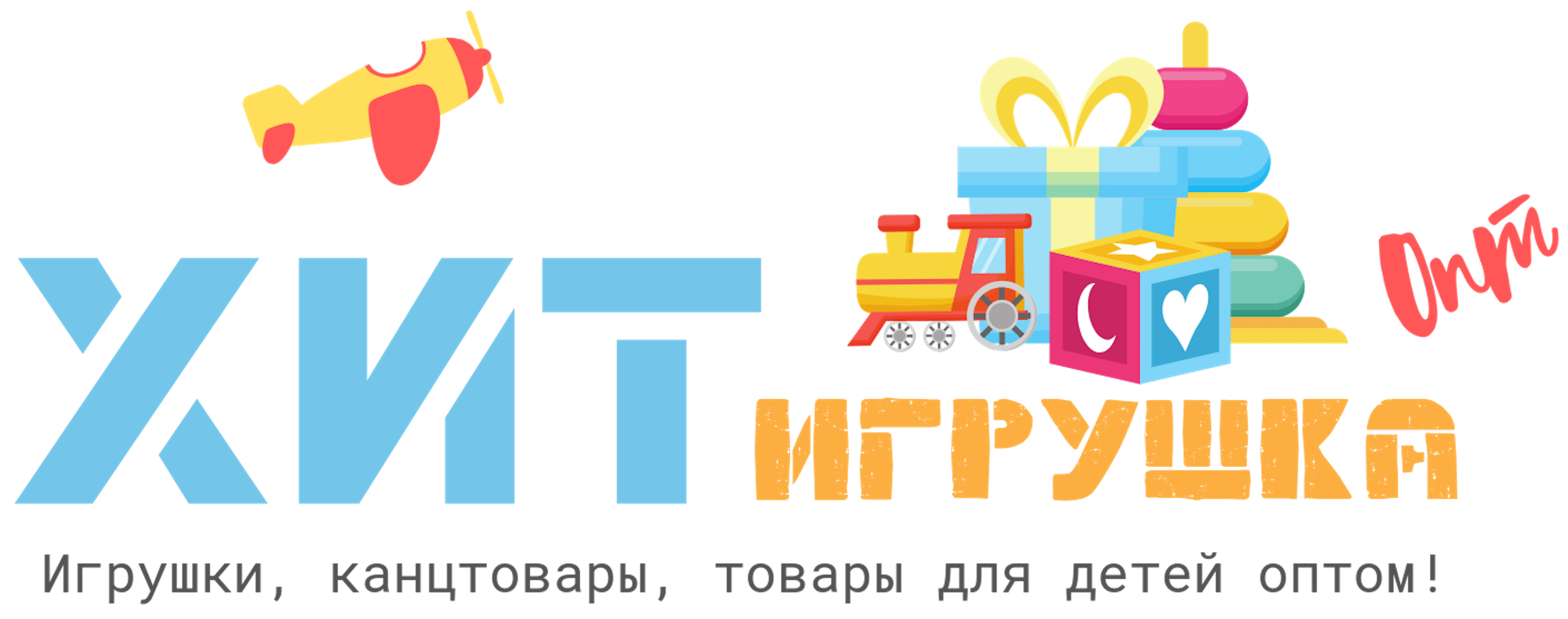 Хит Игрушка